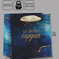 Пакет подарочный &laquo;От всего сердца&raquo;, 14&times;14&times;9 см