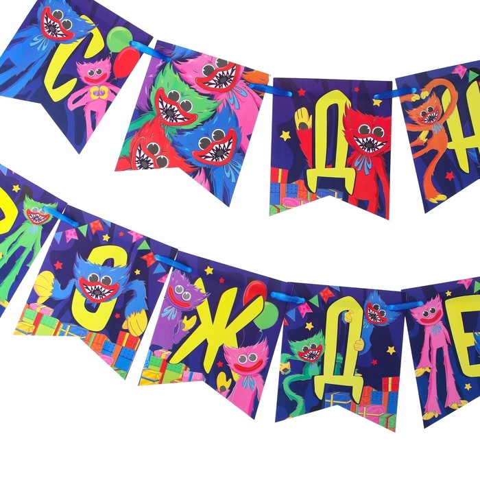 Гирлянда на ленте с плакатом Гирлянда на ленте с плакатом "С Днём Рождения!", длина 175 см, Монстр