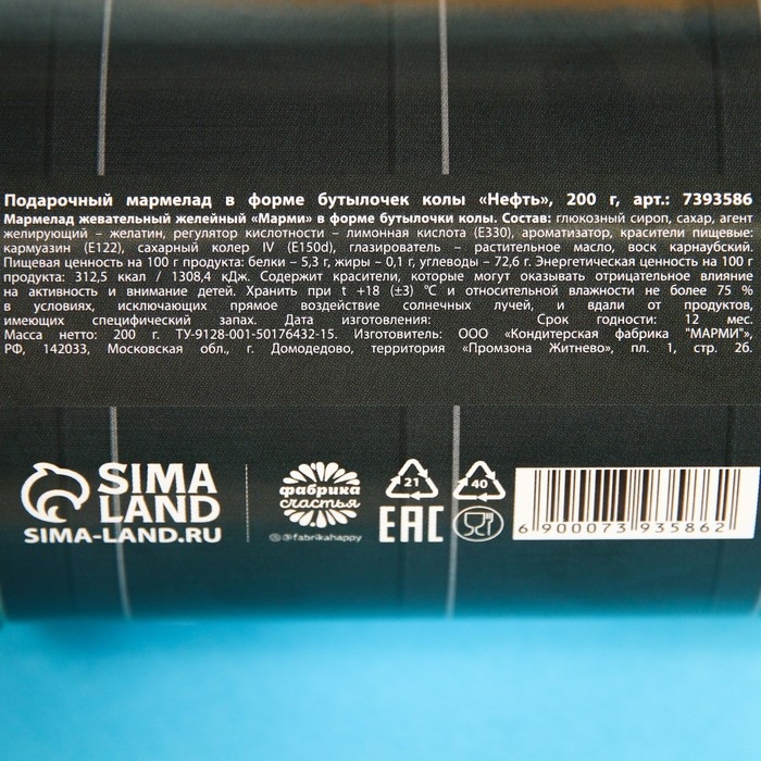 Мармелад «Нефть», в консервной банке, вкус: кола, 150 г.
