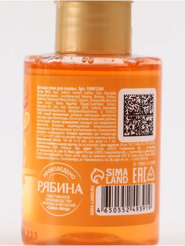 Детская пена для ванны, аромат апельсиновый переполох, 100 мл, Чебурашка Детская пена для ванны, аромат апельсиновый переполох, 100 мл, Чебурашка