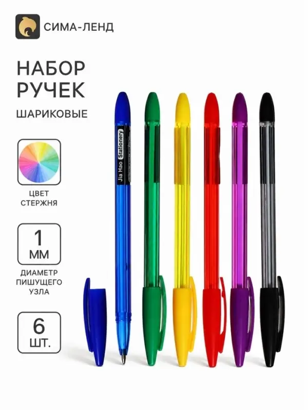 Ручки шариковые 6 цветов, однотонный корпуса, в блистере