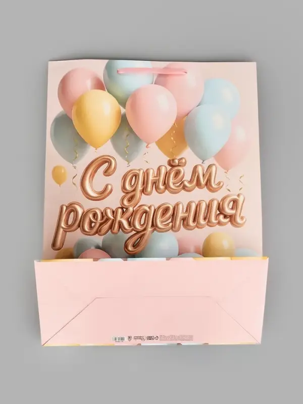 Пакет подарочный &laquo;С Днём рождения&raquo;, XXL 46 &times; 61 &times; 20 см