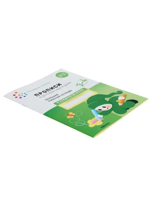 Прописи в детском саду и дома, 3-4 года, Денисова Д., Дорофеева Э.М.