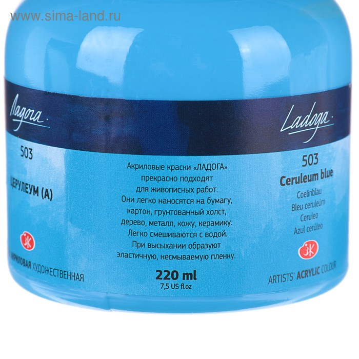 Краска акриловая художественная в банке 220 мл, ЗХК Краска акриловая художественная в банке 220 мл, ЗХК "Ладога", церулеум, аналог, 2223503