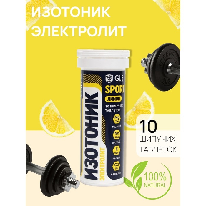 Изотоник  Изотоник "Электролит REDJAR" GLS вкус клубника, 10 шипучих таблеток