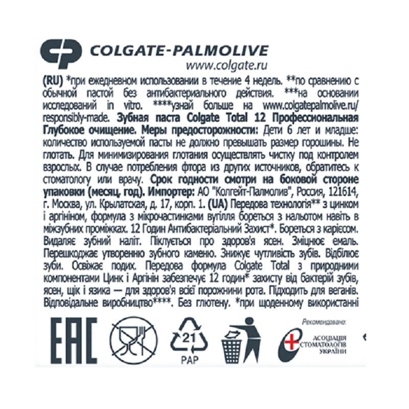 Зубная паста COLGATE TOTAL 12 Профессиональная чистка гель 75 мл
