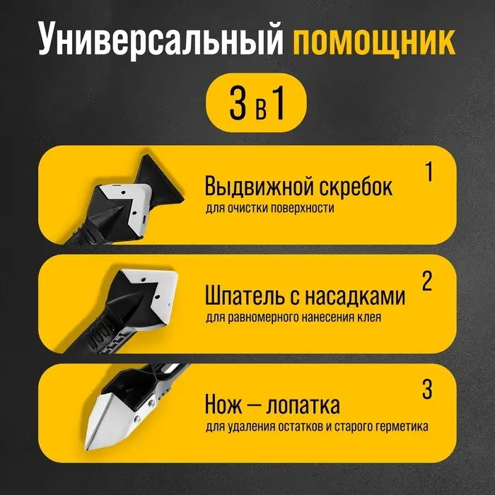 Скребок-шпатель для удаления и выравнивания герметика ТУНДРА, металл, 3 в 1, 5 насадок