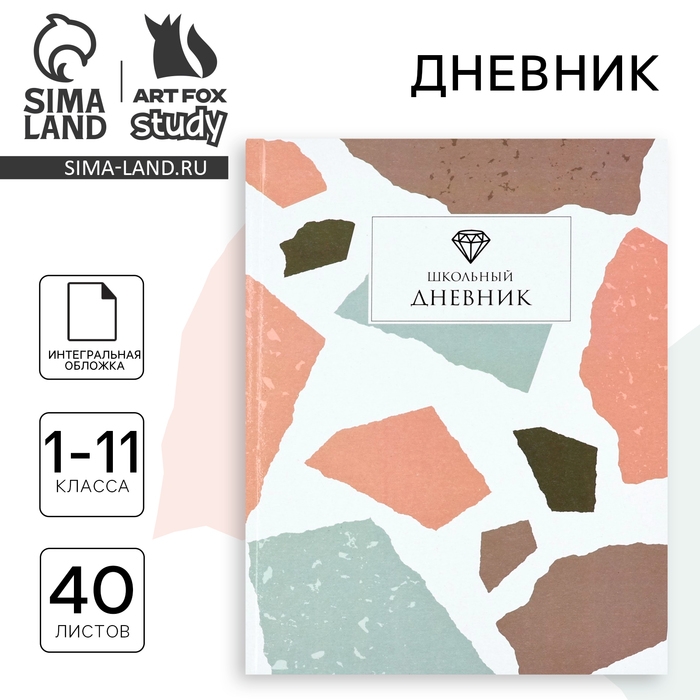Дневник школьный для 1-11 класса, в интегральной обложке, 40 л. «1 сентября:Абстракция» Дневник школьный для 1-11 класса, в интегральной обложке, 40 л. «1 сентября:Абстракция»