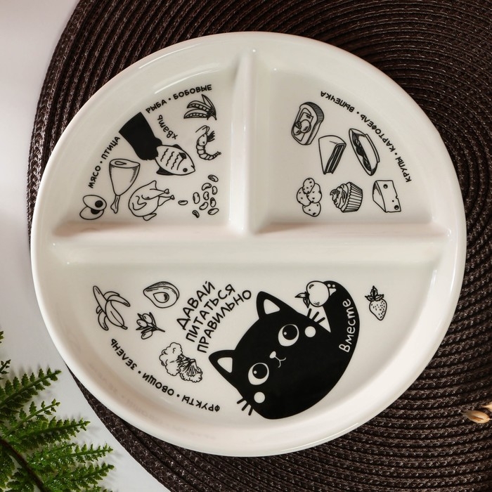Менажница керамическая «Давай правильно питаться», 21 см, цвет белый