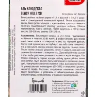 Семена Ель канадская Black Hills SD, 10 шт., &laquo;Григорьев&raquo;