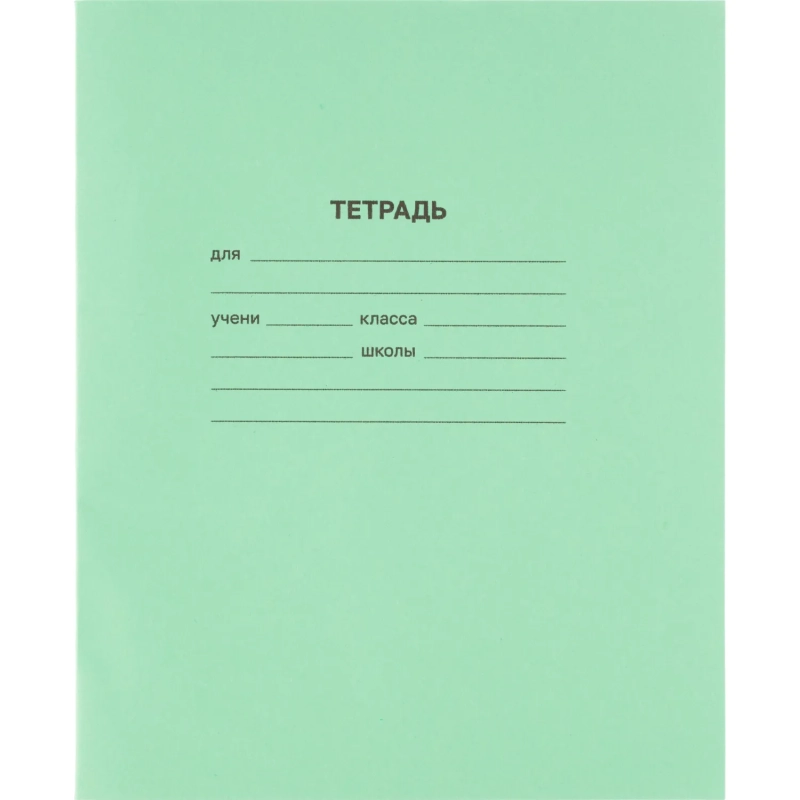 Тетрадь в зеленом офсете 12 л., частая косая линия, штука,100% белизна
