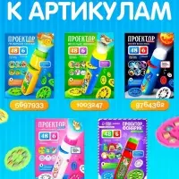Слайды для проектора ZABIAKA &laquo;Мир вокруг нас&raquo;, набор, 9 слайдов, 72 картинки