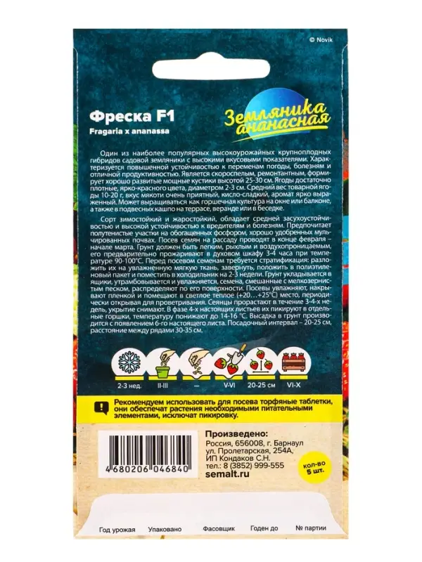 Семена Земляника &laquo;Фреска&raquo;, ремонтантная, 5 шт., &laquo;Семена Алтая&raquo;