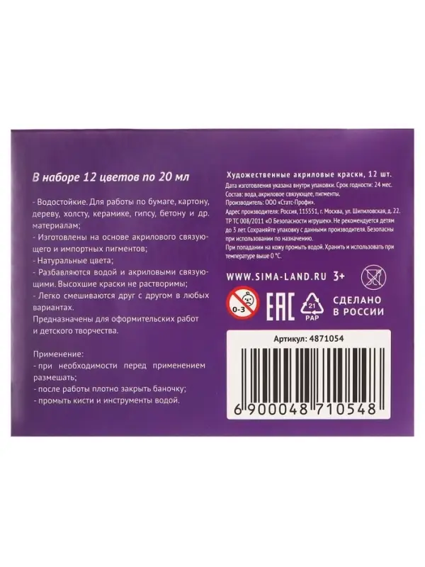 Краска акриловая, набор 12 цветов &times; 20 мл, Calligrata, художественная, морозостойкая, в картонной коробке