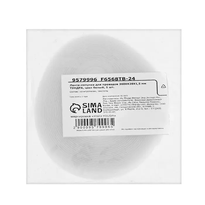 Лента-липучка для проводов 3000&times;20&times;1.5 мм ТУНДРА, белая, 1 шт.