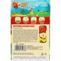 Семена цветов Настурция большая смесь 0,3 г