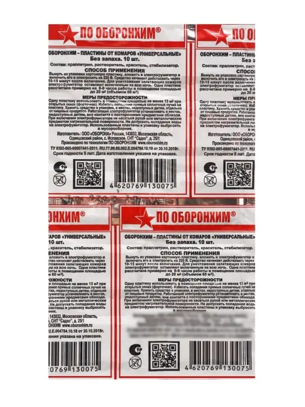 Пластины от комаров  по "Оборонхим" без запаха, красные, 10 шт