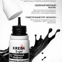 Краситель пищевой S-gel, концентрат универсальный, черный бархат, 10 мл