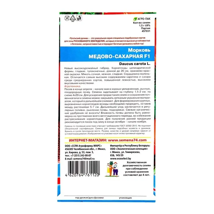 Семена Морковь "Медово-сахарная", F1, 1,5 г Семена Морковь "Медово-сахарная", F1, 1,5 г