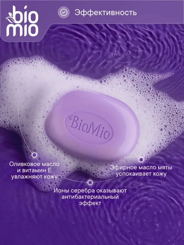 Туалетное мыло BioMio BIO-SOAP Лаванда и жасмин, 90 г