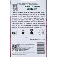 Семена Свекла столовая &laquo;Бордо 237&raquo;, 3 г, &laquo;ПОИСК&raquo;
