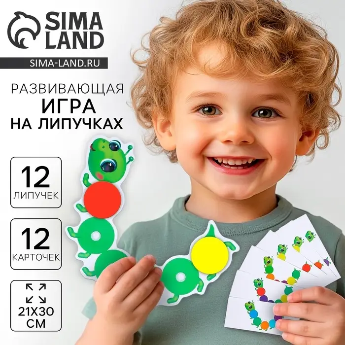 Игра на липучках &laquo;Гусеница&raquo;, повтори по образцу