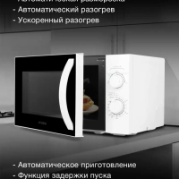 Микроволновая Печь HYM-M2067 20л. 700Вт белый