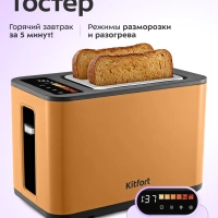 Тостер для хлеба с поддоном для крошек КТ-6877 - 750-900 Вт