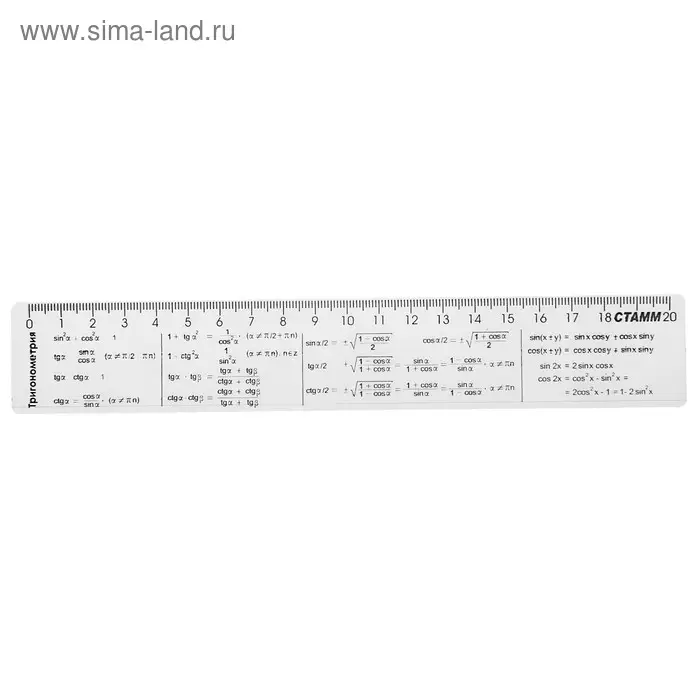 Линейка справочная 20 см Стамм Линейка справочная 20 см Стамм "Тригонометрия", бесцветная