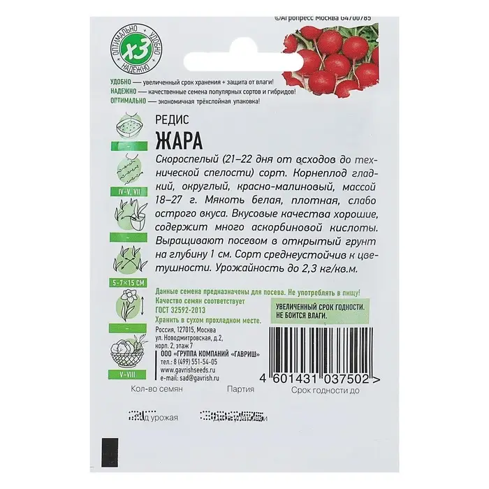 Семена Редис &laquo;Жара&raquo;, 2 г, &laquo;Удачные семена&raquo;