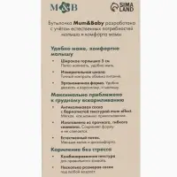 Бутылочка для кормления M&B, ШГ &Oslash;50 мм, +0мес., 120 мл.