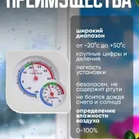 Термометр уличный, гигрометр, белый