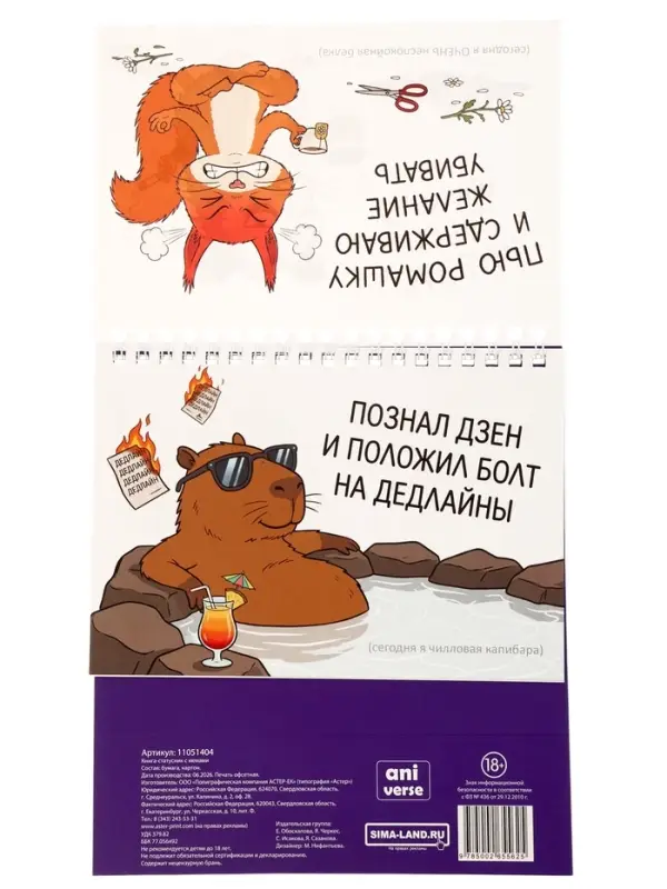 Книга-статусник с мемами