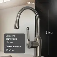 Смеситель для кухни ZEIN Z3740, &laquo;капелька&raquo;, однорычажный, высота излива 13 см, графит