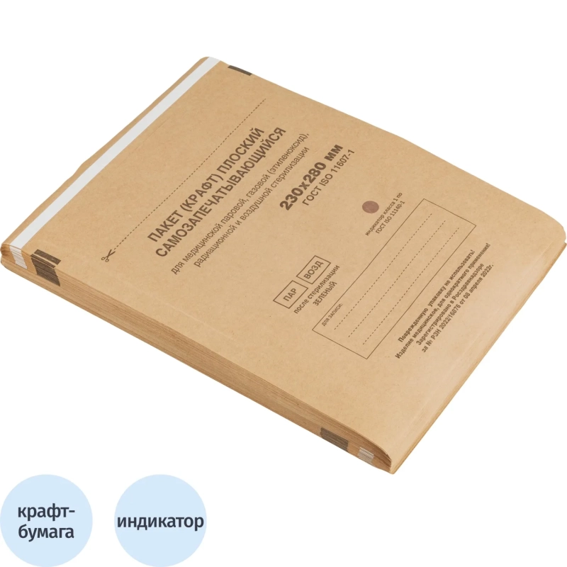 Крафт-пакет для стерилизации 230 х 280 мм самокл. 100 шт/уп Террамед