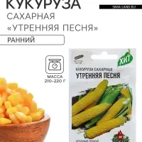 Семена Кукуруза сахарная &laquo;Утренняя песня&raquo;, 5 г, &laquo;Удачные семена&raquo;