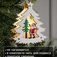 Ёлочная игрушка &laquo;Ёлочка с Дедом Морозом&raquo;, 12&times;11&times;2 см, от батареек, свечение тёплое белое