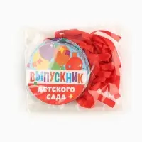 Медаль-магнит на Выпускной &laquo;Выпускник детского сада&raquo;, диам. 6 см