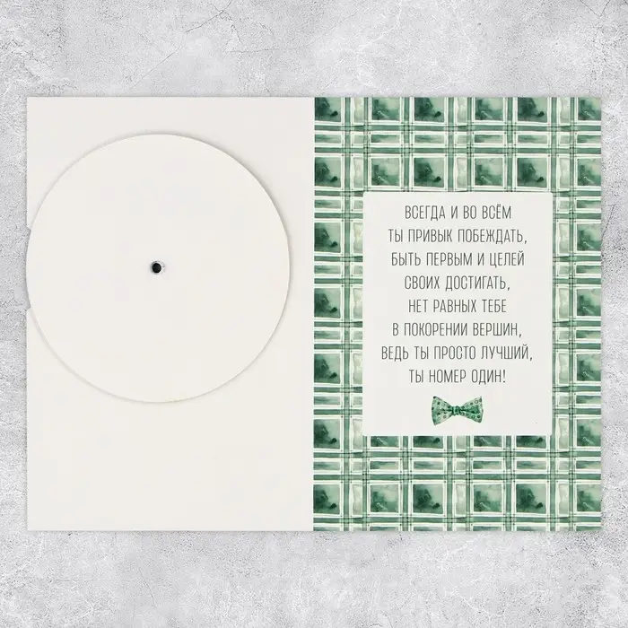 Интерактивная открытка «Джентельмен», 12×18 см Интерактивная открытка «Джентельмен», 12×18 см