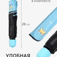 Зонт механический &laquo;Корги&raquo;, эпонж, 4 сложения, 8 спиц, R=50/55 см, d=100 см, МИКС