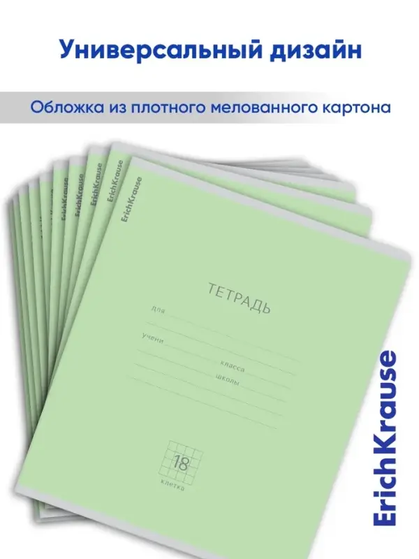 Тетрадь 18 листов в клетку, ErichKrause &laquo;Классика&raquo;, обложка мелованный картон, блок офсет 100% белизна, зелёная