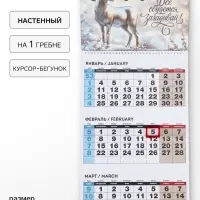 Календарь 2027 квартальный на одном гребне &laquo;Всё сбудется, загадывай!&raquo;