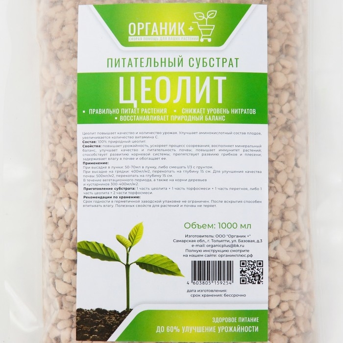 Цеолит, питательный субстрат Органик+, 1 л