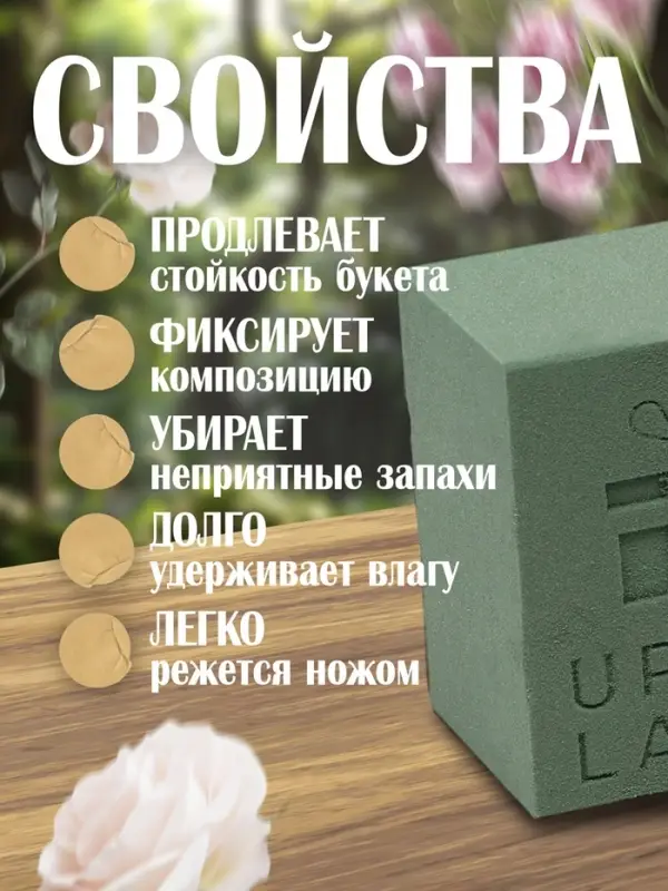 Губка флористическая для живых цветов, букетов &laquo;UPAK LAND&raquo; 22.5&times;10.5&times;7 см