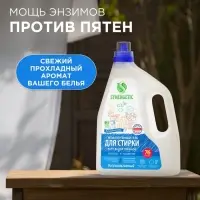 Гель для стирки SYNERGETIC UNIVERSAL &laquo;Бескрайний океан&raquo;, гипоаллергенный, 2.28 л