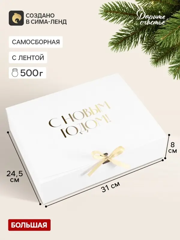Коробка подарочная &laquo;С Новым годом&raquo;, тиснение, белая, 31&times;24.5&times;8 см