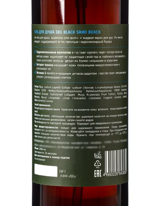 Гель для душа, мыло, шампунь LÃPULE пляж с черным песком, 1000 мл Гель для душа, мыло, шампунь LÃPULE пляж с черным песком, 1000 мл