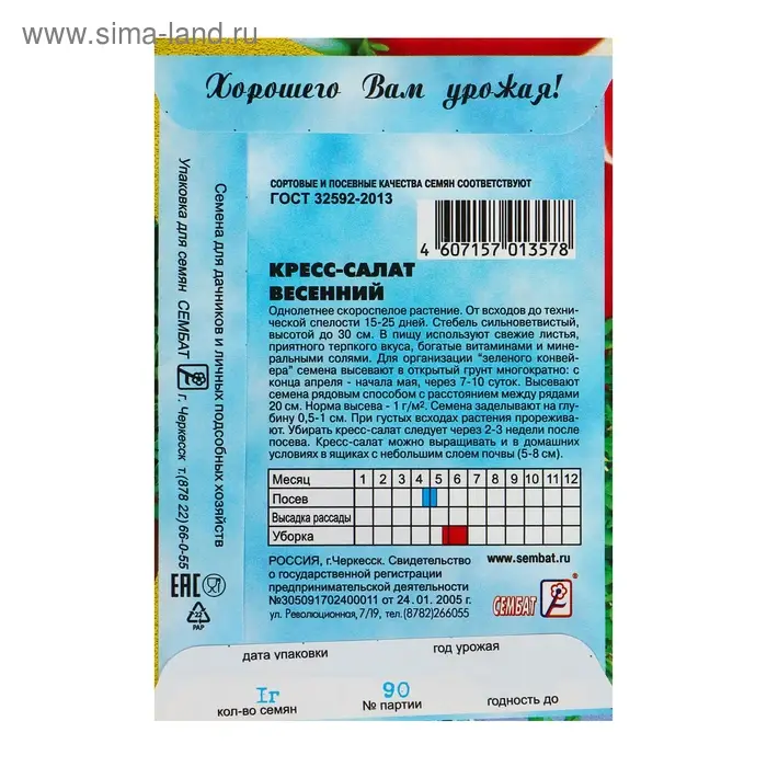 Семена Кресс-салат  Семена Кресс-салат "Весенний", 1 г