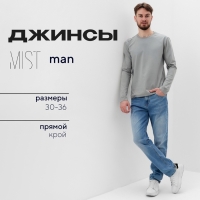 Джинсы мужские MIST размер 34, голубой