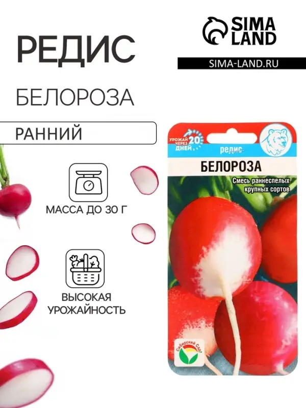 Семена Редис Белороза смесь 2 г